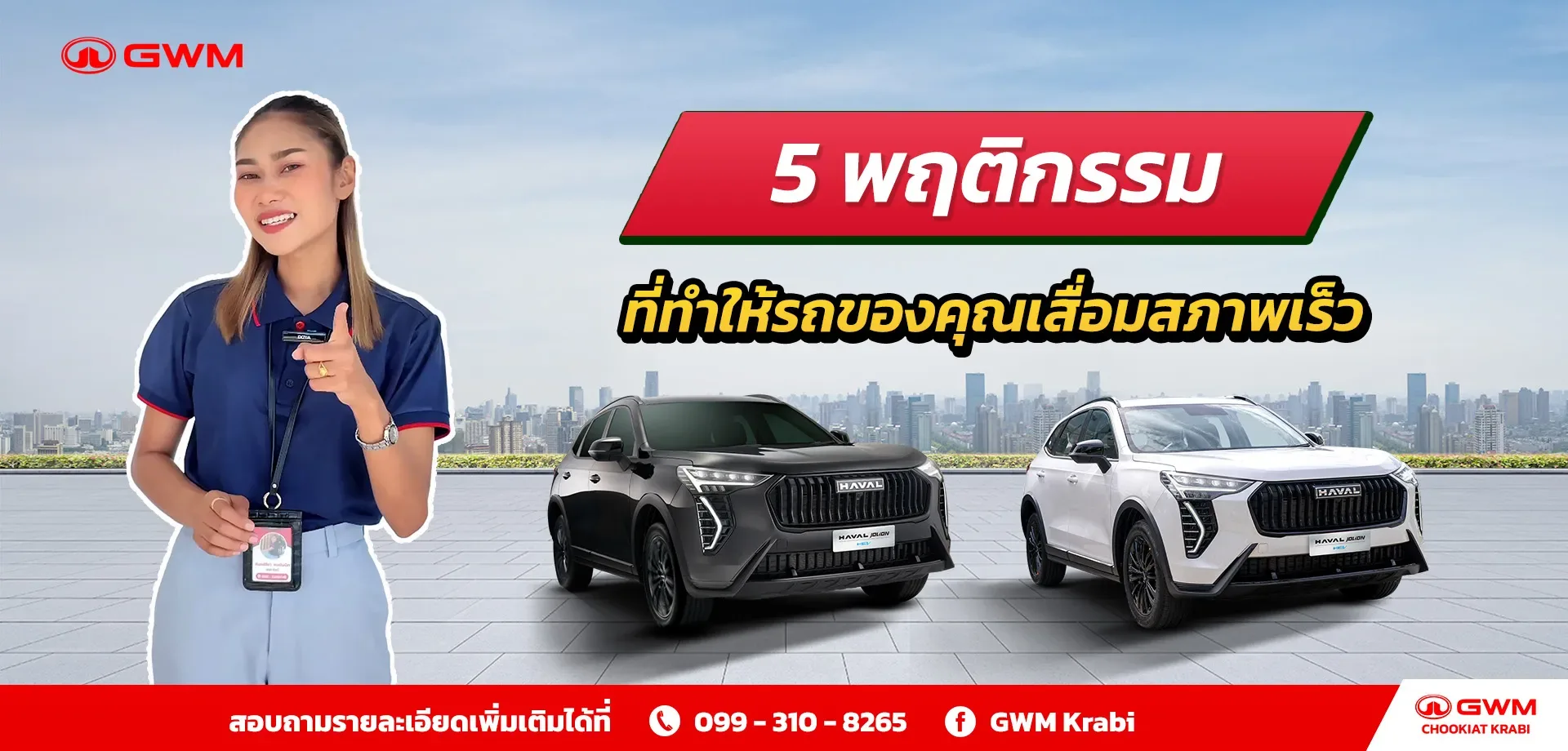 5 พฤติกรรมที่ทำให้รถของคุณเสื่อมสภาพเร็ว